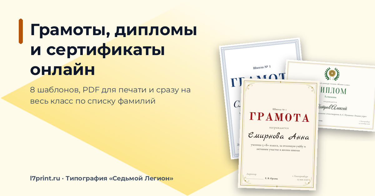 Грамота онлайн: как сделать грамоту, диплом или сертификат и напечатать на весь класс