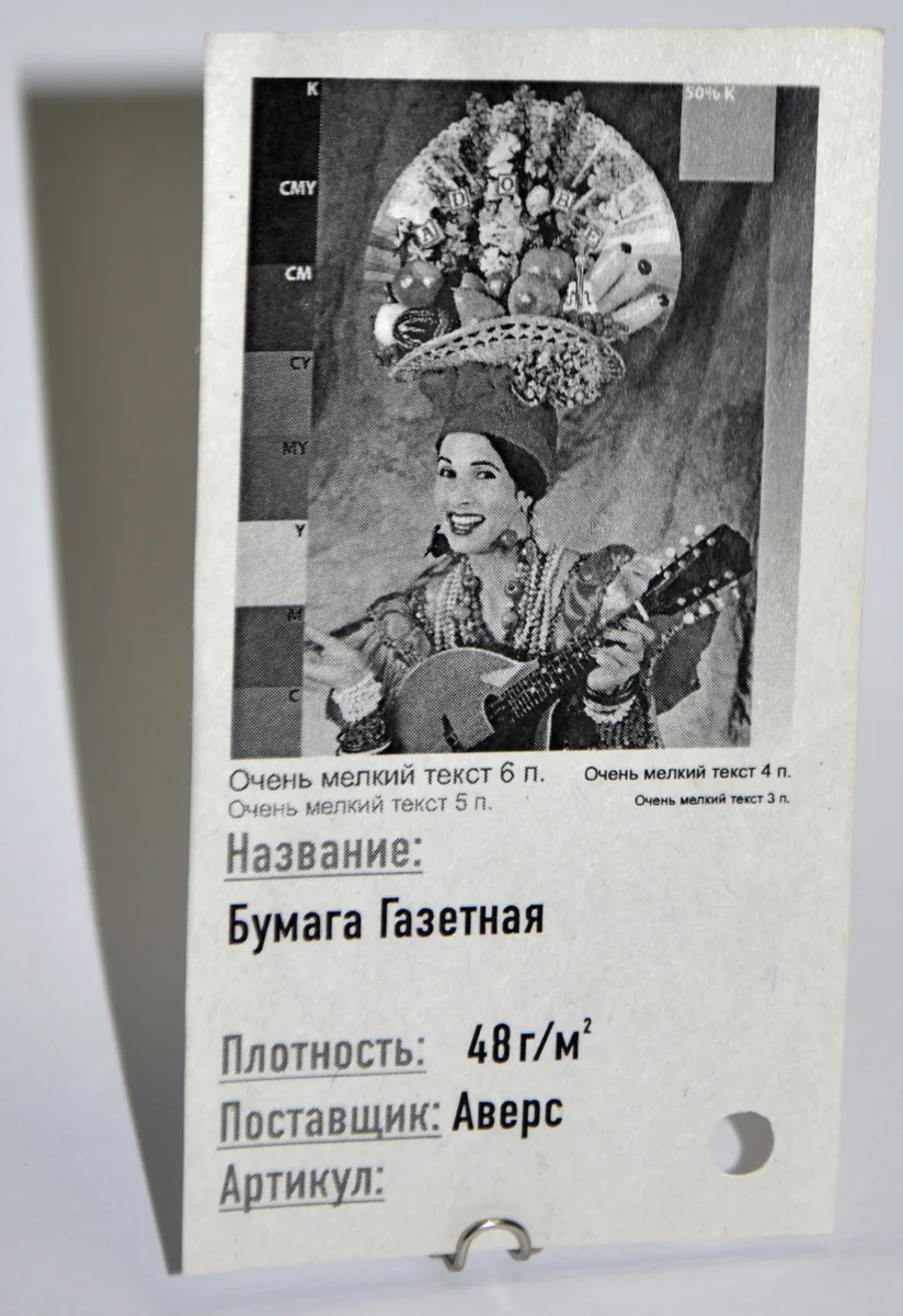 Газетная бумага