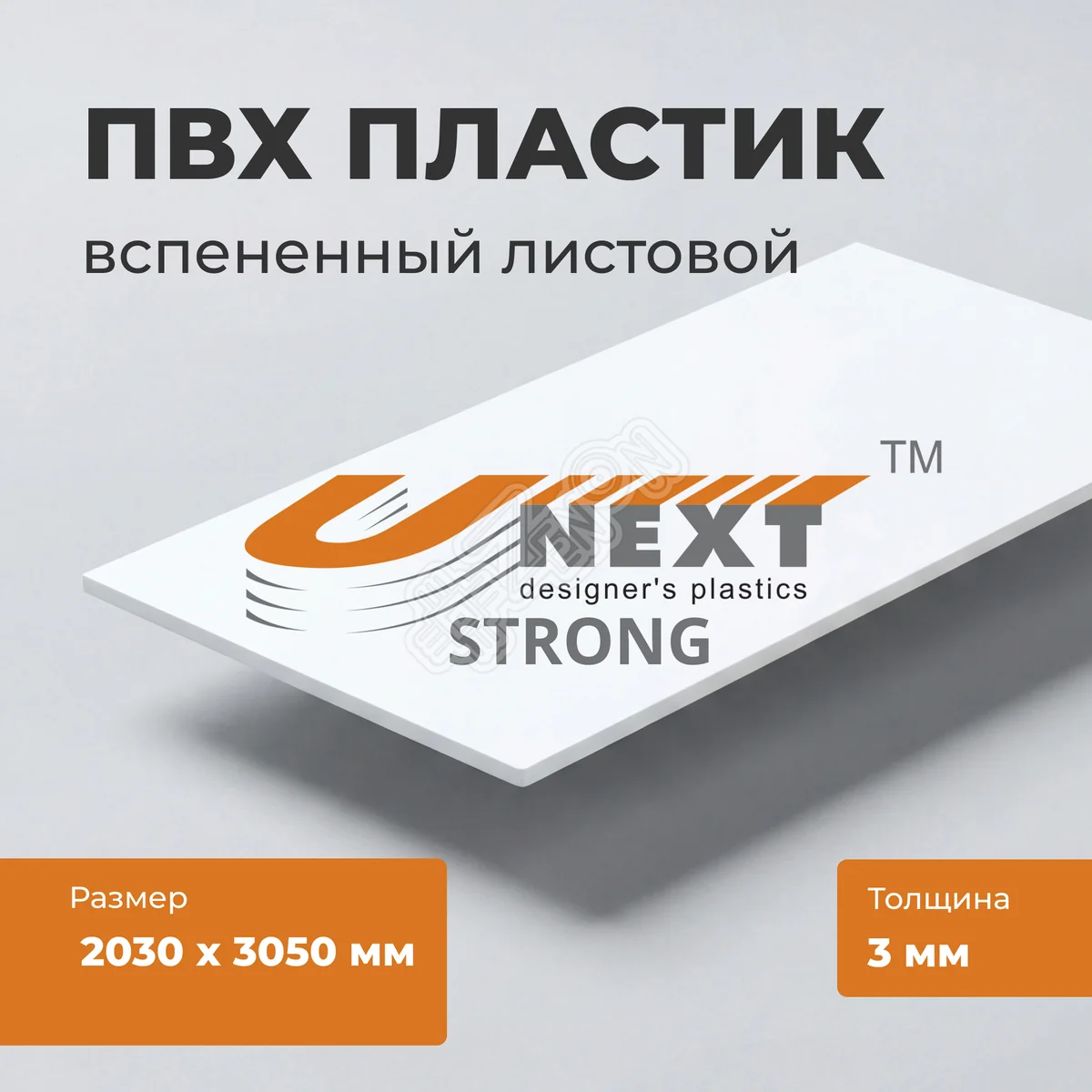 Пластик ПВХ 3мм