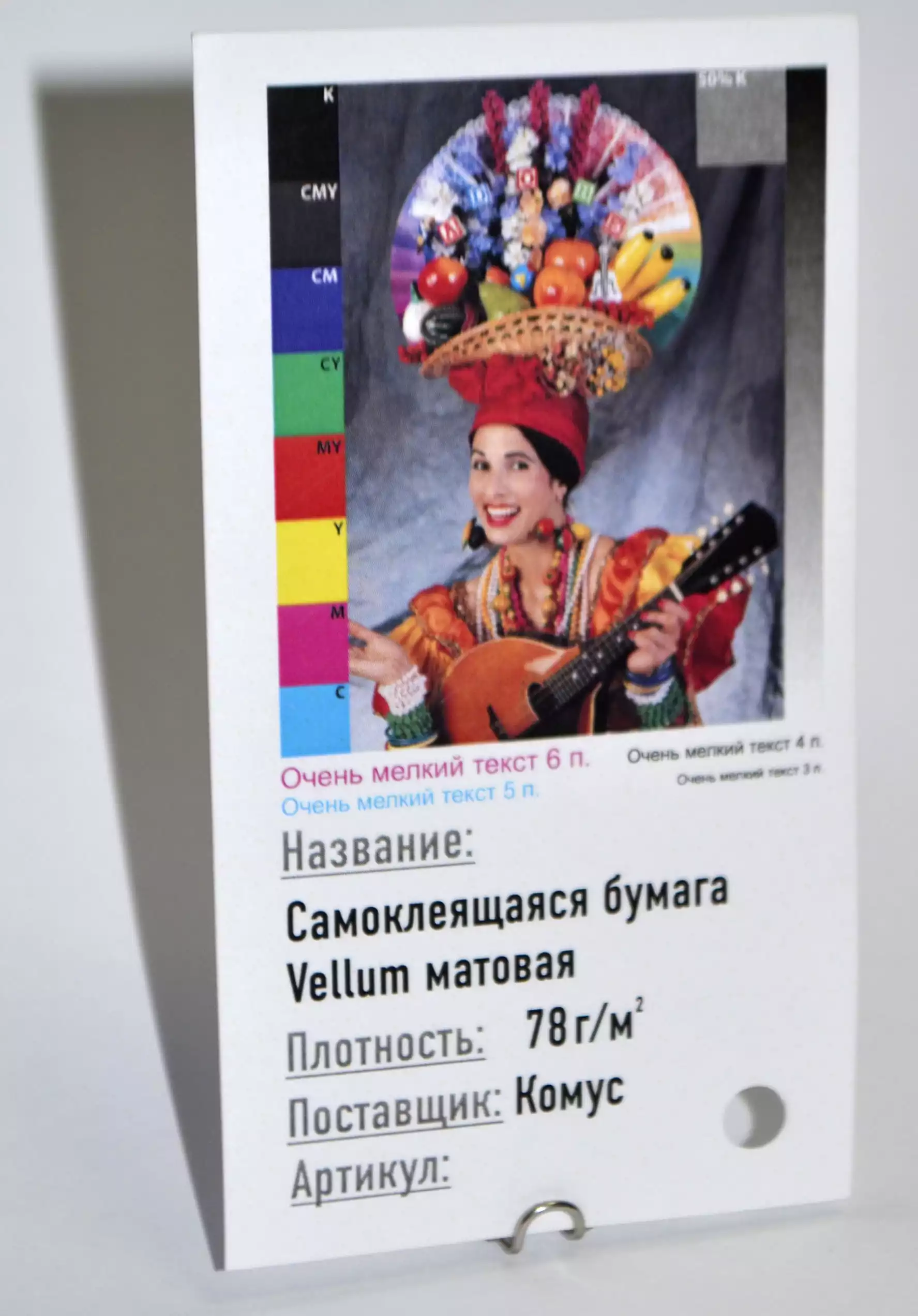 Самоклеящаяся бумага матовая