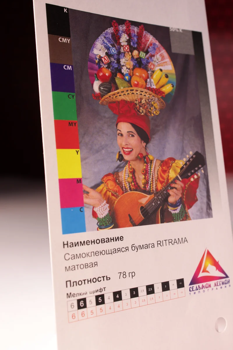 Самоклеящаяся бумага матовая