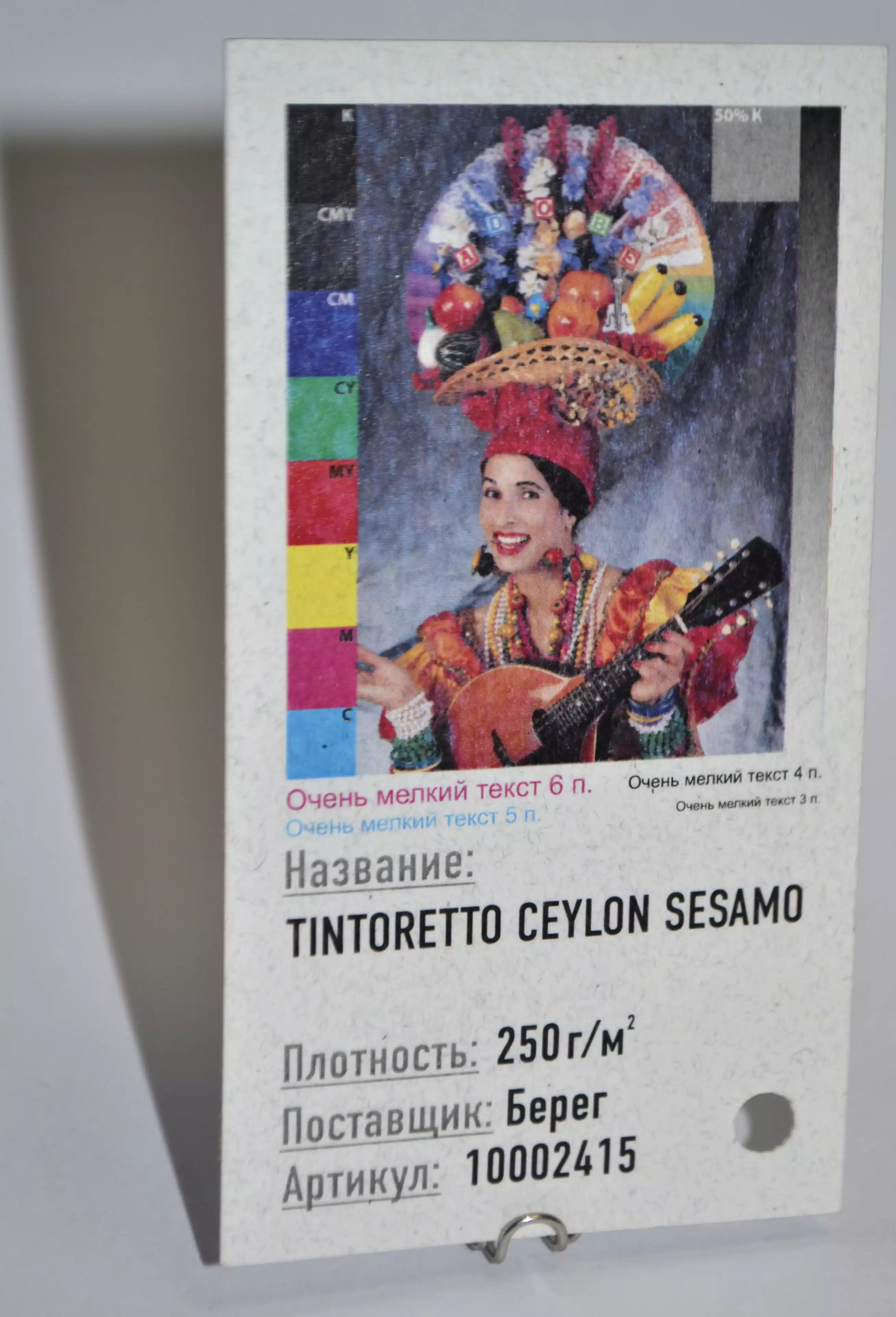 Tintoretto Ceylon Sesamo