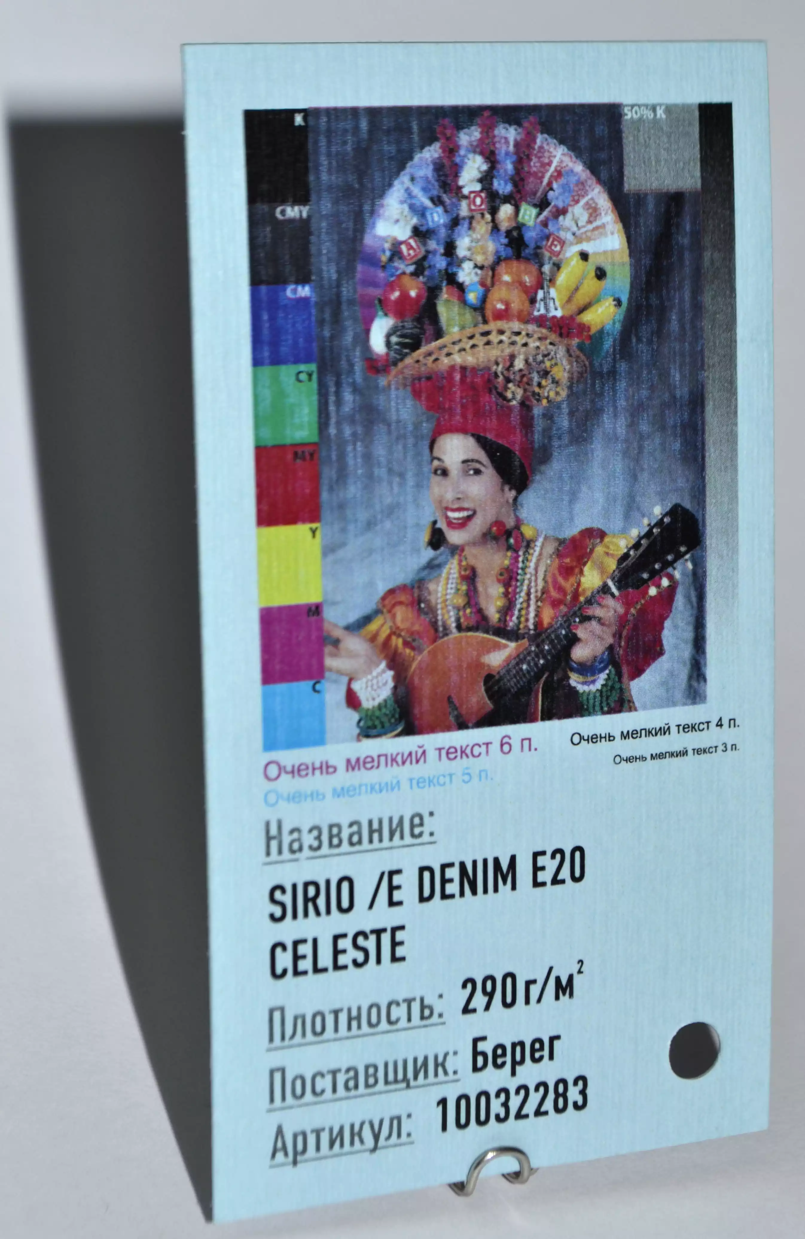 Sirio/E Denim Celeste Голубая