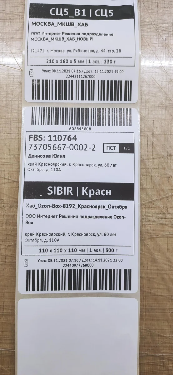 Термоэтикетки 72x100мм