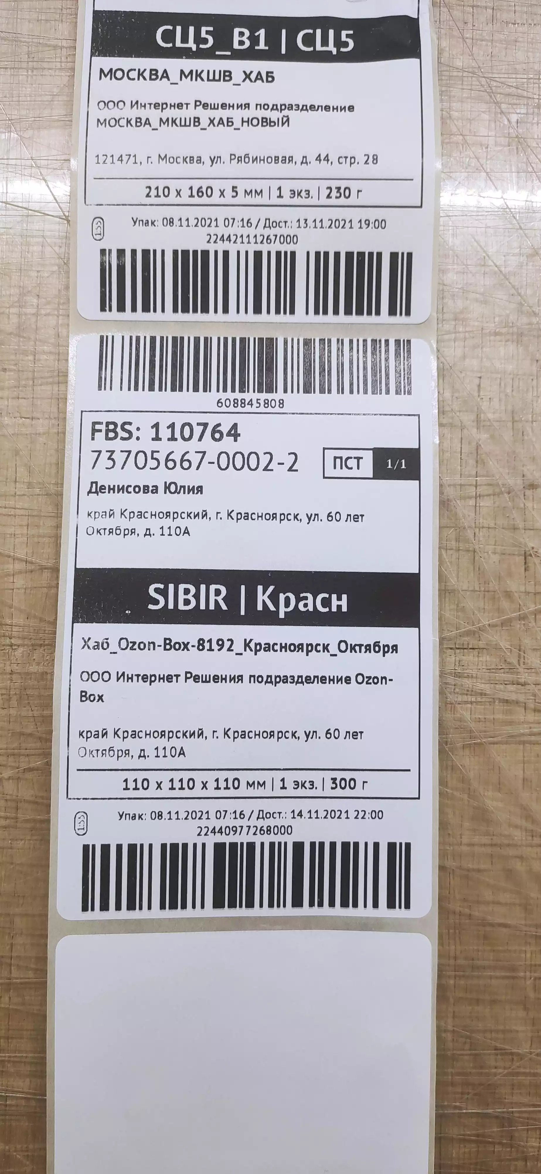 Термоэтикетки 72x100мм