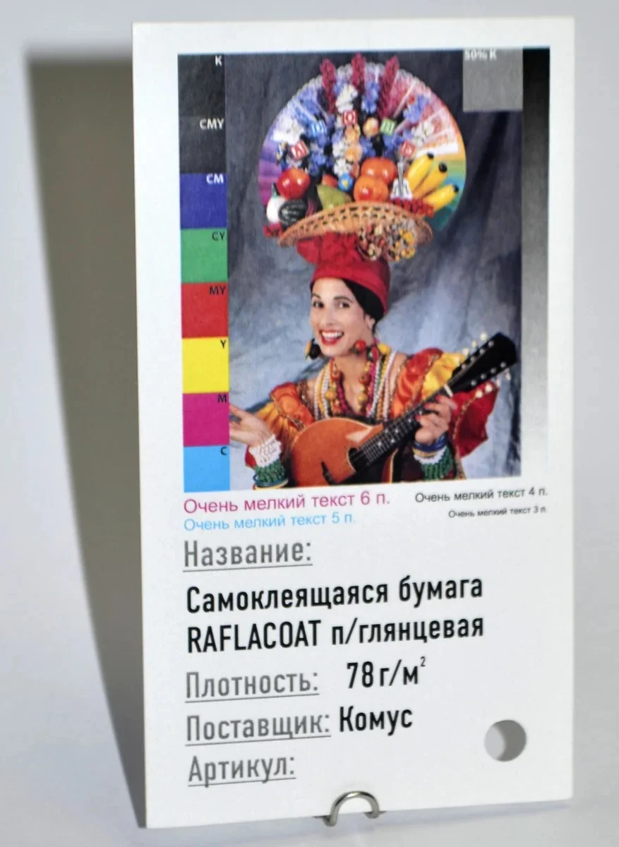 Самоклеящаяся бумага глянцевая