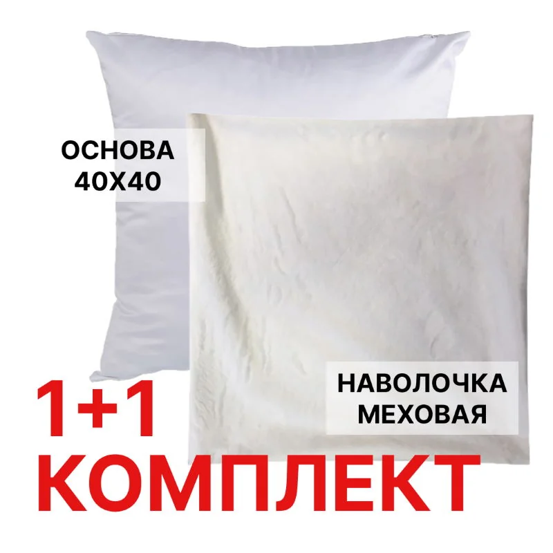 Подушка с фото «Меховая» 40×40 см, с наполнителем