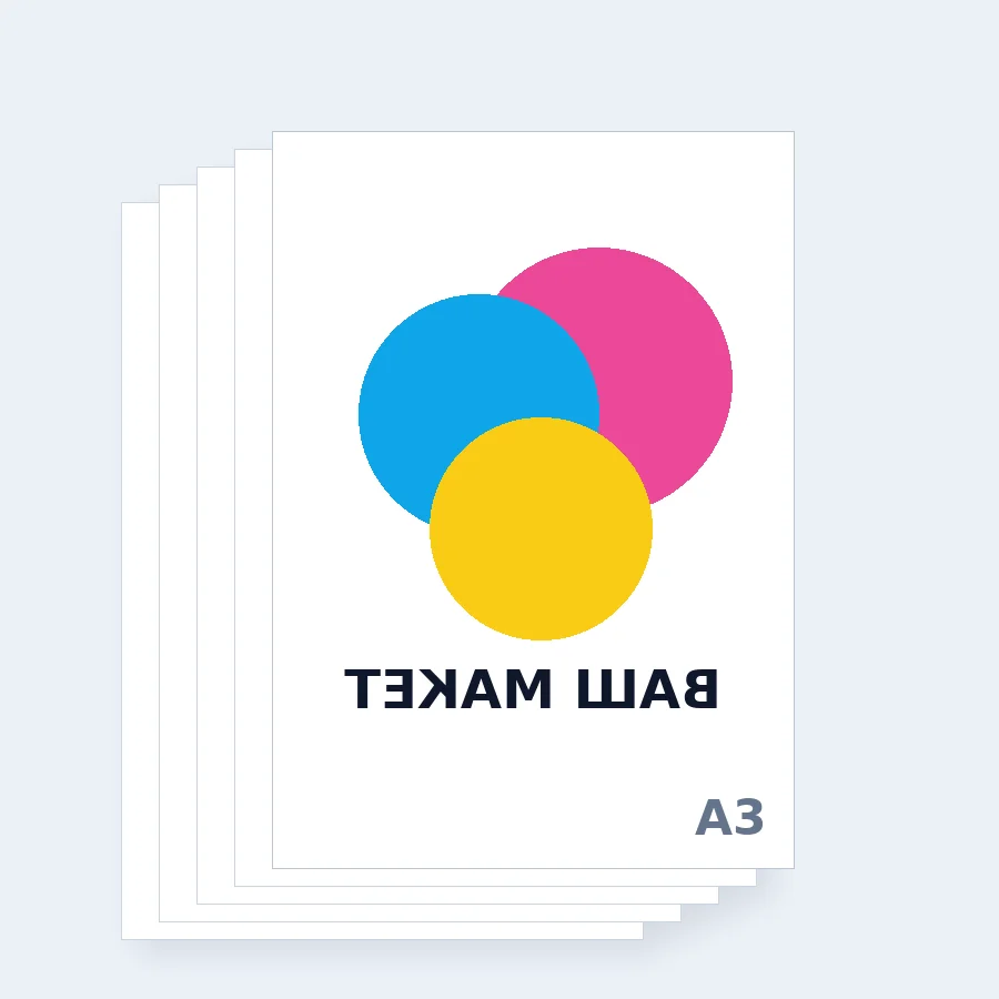 Бумага заказчика А3
