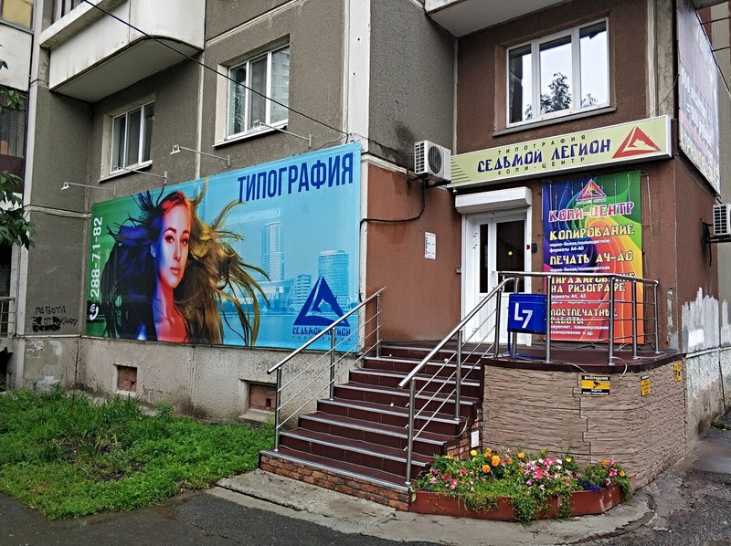 Вход в типографию «Седьмой Легион» — ул. Советская, 39, Екатеринбург