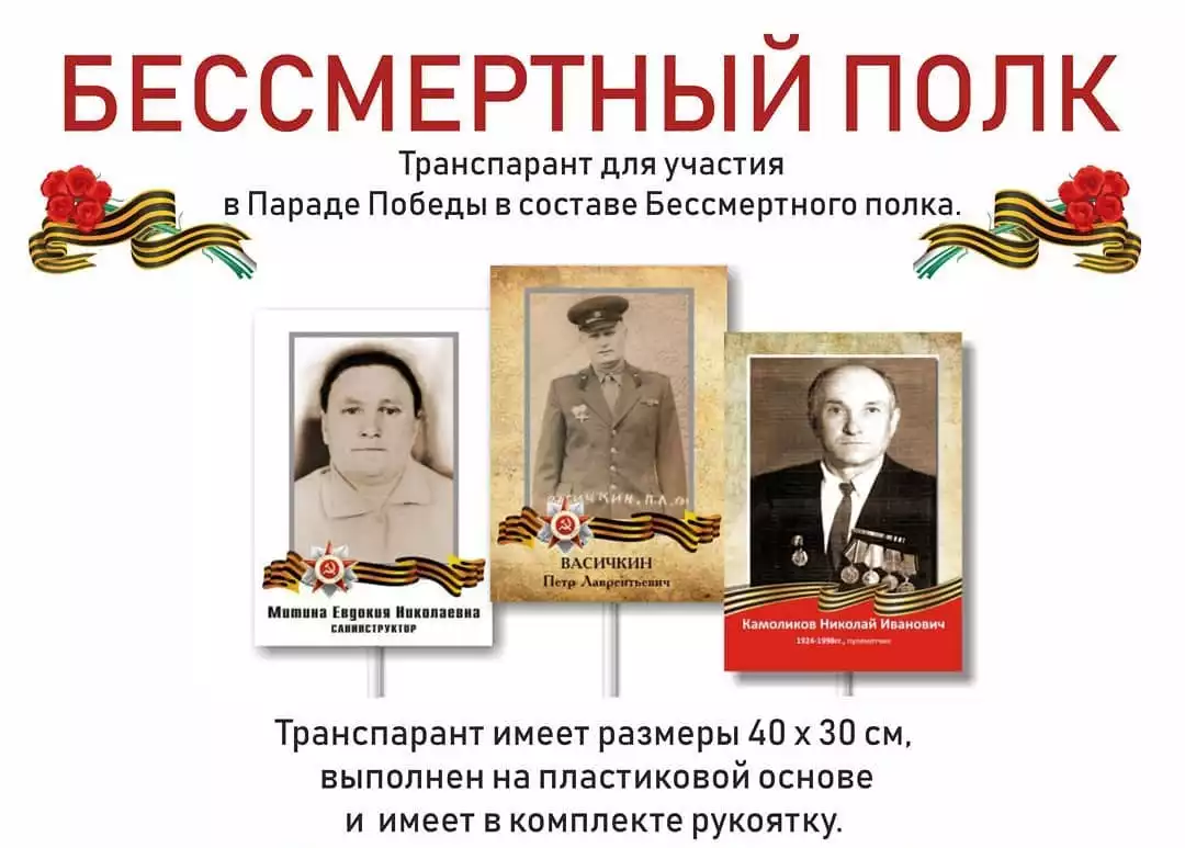 Транспарант бессмертный полк