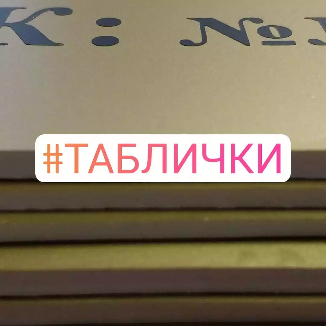 Офисные таблички — пример работы типографии