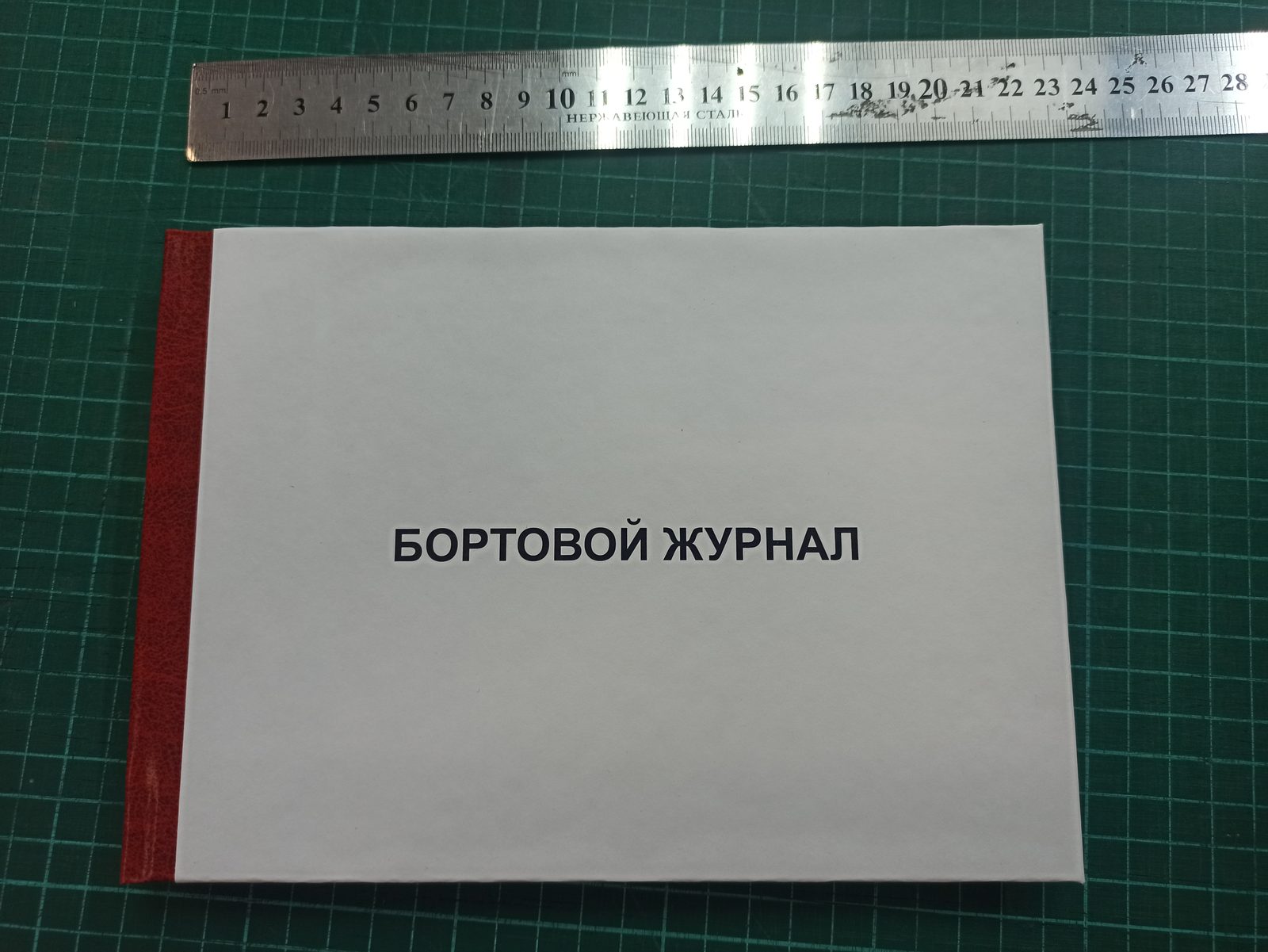 Бортовой журнал в твердом переплете