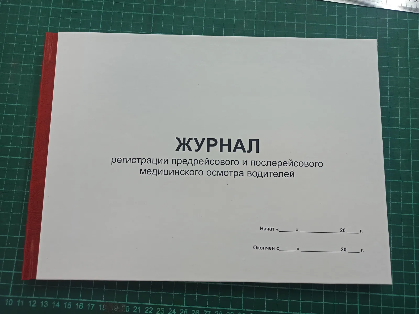Журналы и книги учета — пример работы типографии