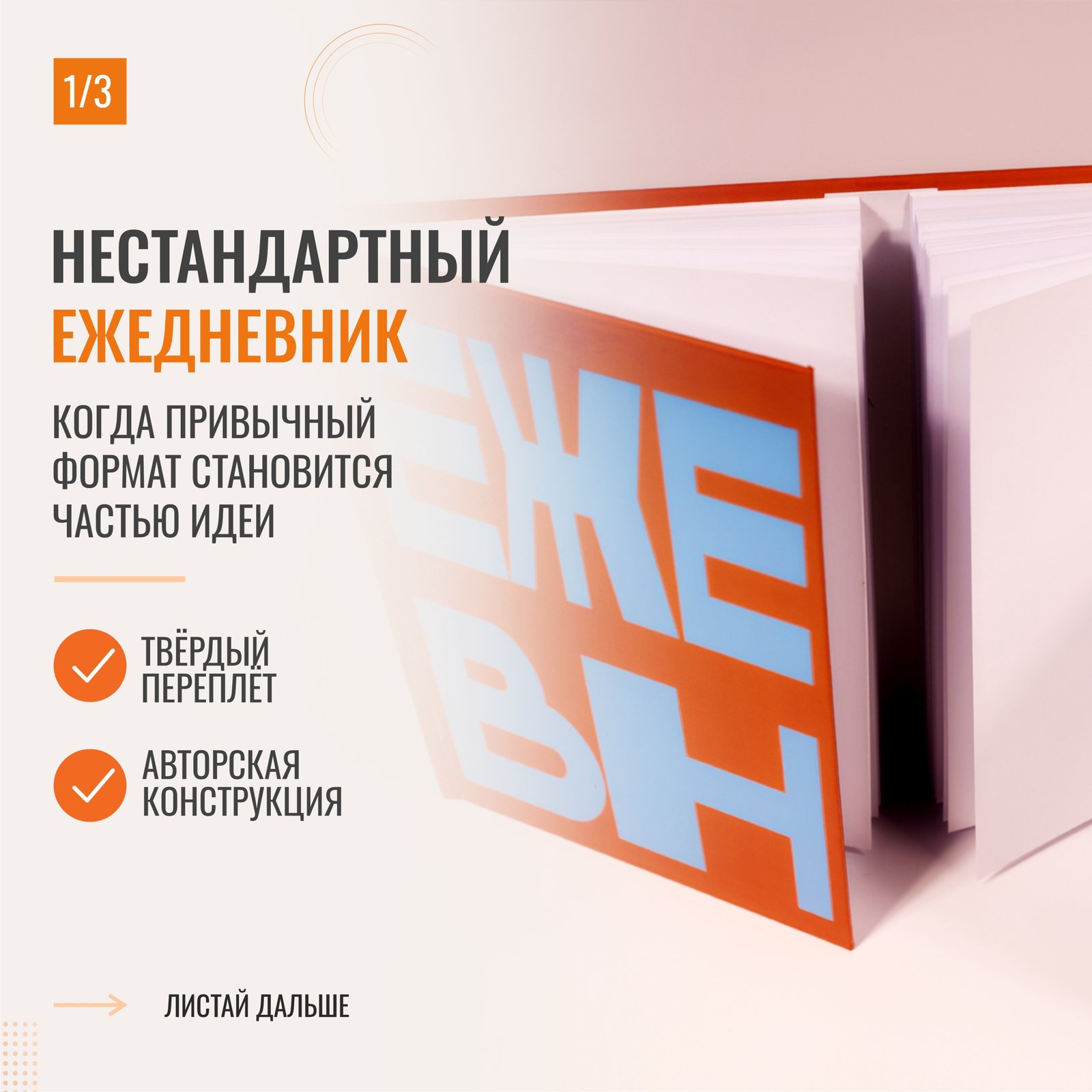 Ежедневник в твердом переплете с двумя блоками под одной оранжевой обложкой — фото 2