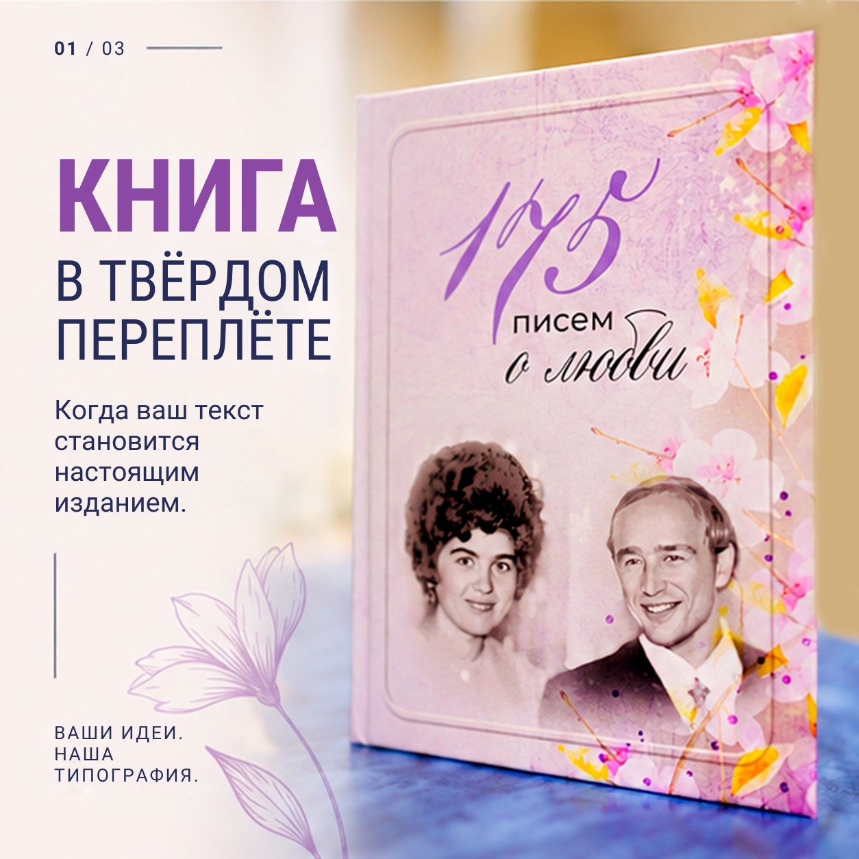 Издать книгу писем в твердом переплете с оформленным корешком