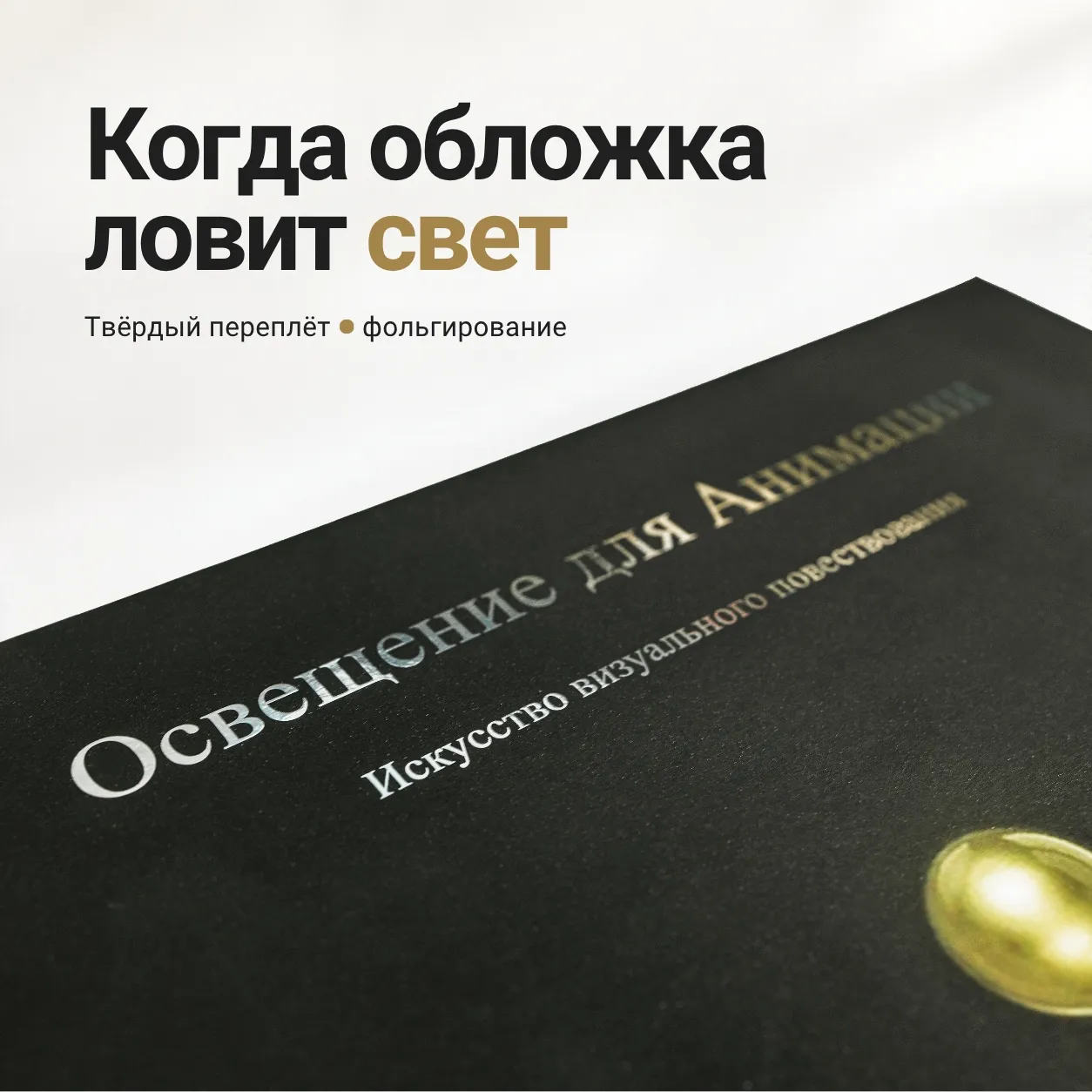 Книги в твердом переплете 7БЦ — пример работы типографии