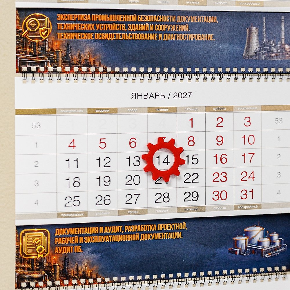 Квартальный календарь 2027 с бегунком-шестерёнкой для компании промышленной безопасности — фото 2