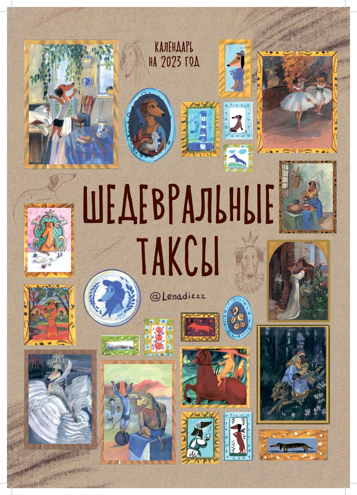 Перекидной календарь с таксами в образах героев знаменитых картин