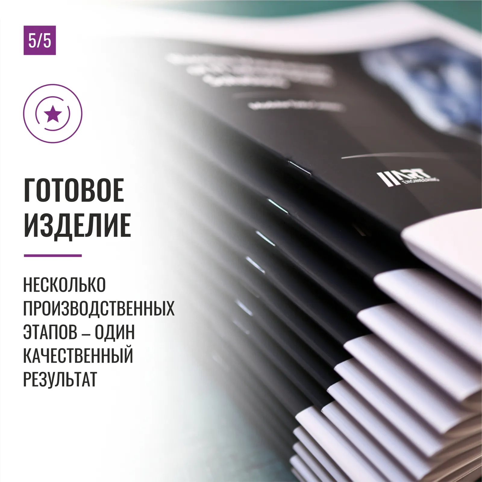 Брошюры на скрепке — пример работы типографии