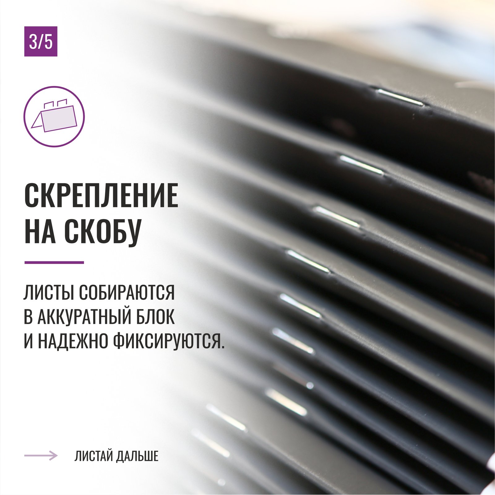 Печать брошюр на скрепке: ламинированная обложка и ровный обрез — фото 2