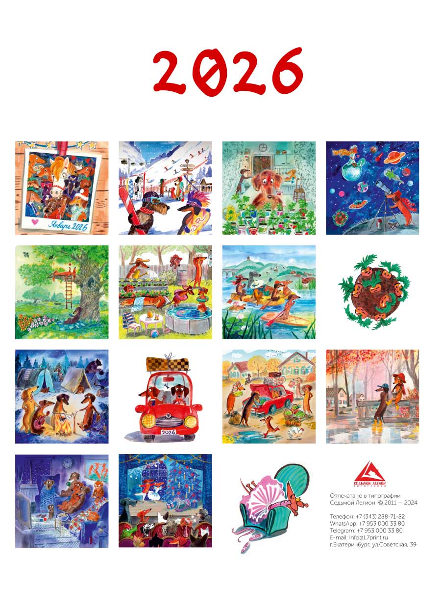 Настенный авторский календарь