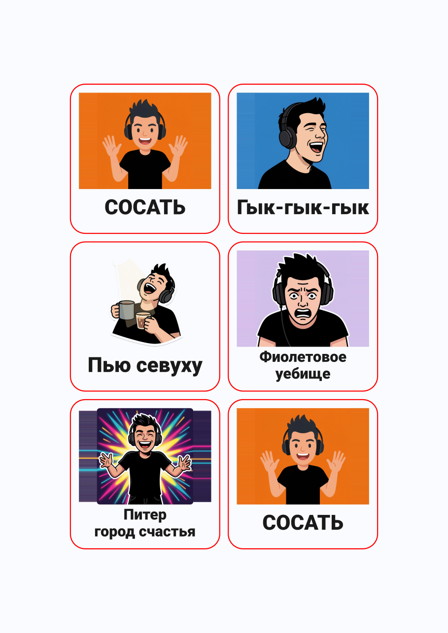 Стикерпак #875300